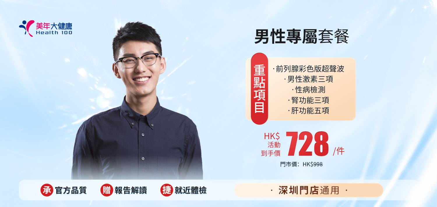 男性專屬體檢套餐(40項)